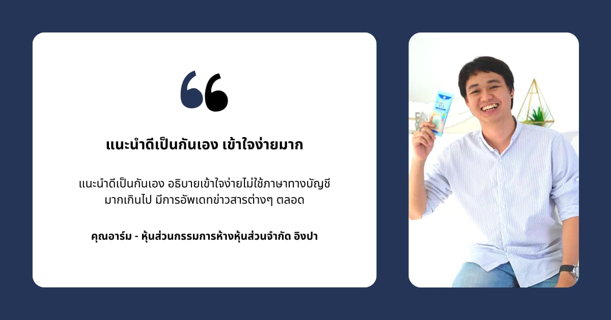 คำรับรองจาก ห้างหุ้นส่วนจำกัด อิงปา