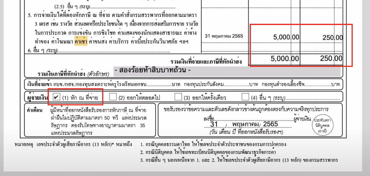 ตัวอย่างใบหัก ณ ที่จ่าย