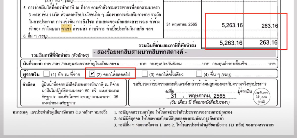 ตัวอย่างใบหัก ณ ที่จ่าย ออกให้ตลอดไป
